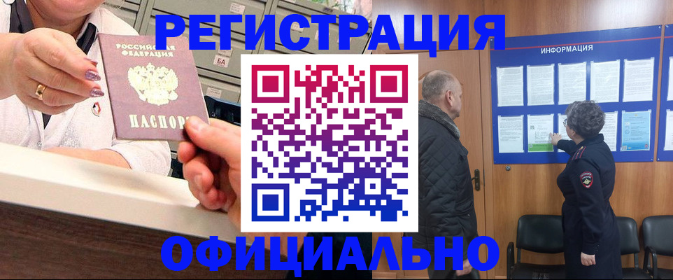 купить прописку в Дальнереченске