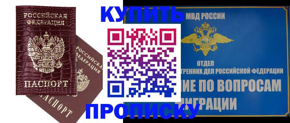 временная регистрация купить в Дальнереченске