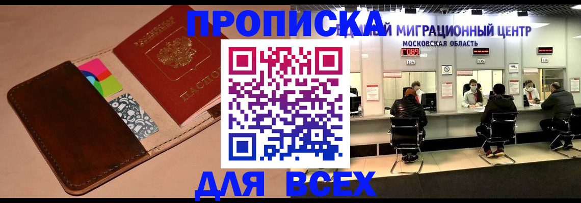 временная прописка в Дальнереченске
