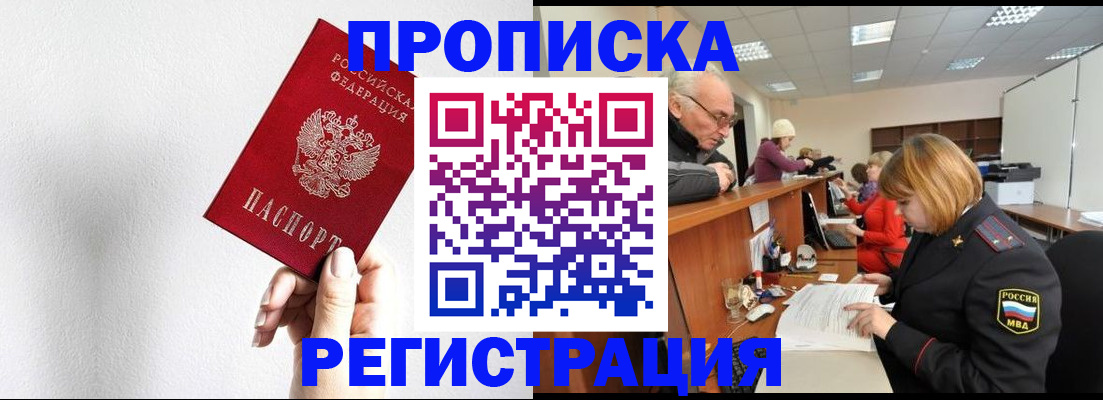 временная регистрация для всех в Дальнереченске