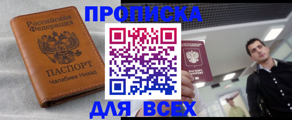 прописка ребенка в Дальнереченске