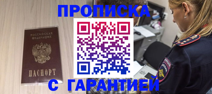 прописка паспорт в Дальнереченске